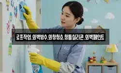 서울특별시 종로구 인사동 청소,입주청소,사무실청소,에어컨청소