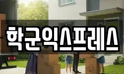 서울특별시 종로구 인사동 이사,용달이사,포장이사,원룸이사,보관이사