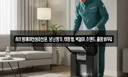 시스템에어컨청소전문,냉난방기,천장형,벽걸이,스텐드,출장비무료