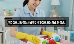 입주청소,이사청소,준공청소,상가청소,줄눈시공,탄성코트