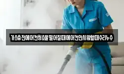 가스충전에어컨청소물떨어질때에어컨안시원할때수리누수