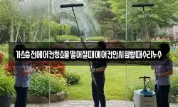 가스충전에어컨청소물떨어질때에어컨안시원할때수리누수