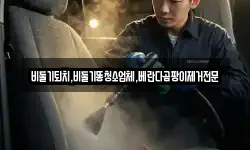 비둘기퇴치,비둘기똥청소업체,베란다곰팡이제거전문