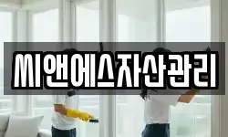 서울특별시 종로구 적선동 청소,입주청소,사무실청소,에어컨청소