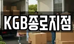 KGB종로지점