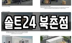 솔트24 북촌점