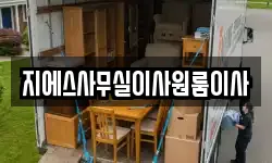 서울특별시 종로구 종로3가 이사,용달이사,포장이사,원룸이사,보관이사
