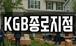 KGB종로지점