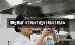 사무실청소정기청소병원청소계단청소학원청소청소용역