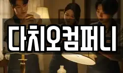 서울특별시 종로구 종로6가 청소,입주청소,사무실청소,에어컨청소