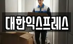 서울특별시 종로구 종로6가 이사,용달이사,포장이사,원룸이사,보관이사