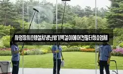 사업장시스템설치냉난방기벽걸이에어컨필터청소업체
