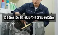 준공청소사무실청소바닥왁스건물상가원상복구청소