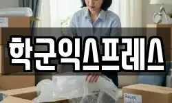 학군익스프레스