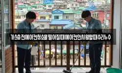 가스충전에어컨청소물떨어질때에어컨안시원할때수리누수