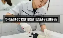 입주청소이사청소가정폐기물쓰레기집청소사무실폐기물전문
