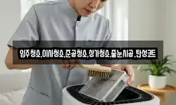 입주청소,이사청소,준공청소,상가청소,줄눈시공,탄성코트