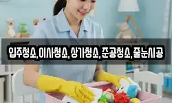 입주청소,이사청소,상가청소,준공청소,줄눈시공