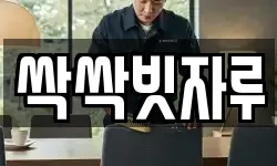 서울특별시 종로구 홍지동 청소,입주청소,사무실청소,에어컨청소