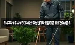 하수구막힘주방싱크대역류화장실변기막혔을때뚫기배관청소뚫음