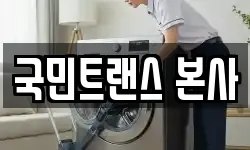 국민트랜스 본사