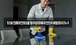 가스충전에어컨청소물떨어질때에어컨안시원할때수리누수