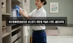 시스템에어컨청소전문,냉난방기,천장형,벽걸이,스텐드,출장비무료