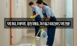 닥트청소,주방닥트,집진기청소,365일24시간후드닥트전문