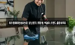 시스템에어컨청소전문,냉난방기,천장형,벽걸이,스텐드,출장비무료