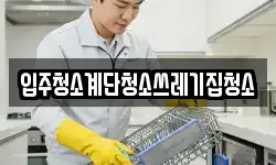 서울특별시 중구 다동 청소,입주청소,사무실청소,에어컨청소