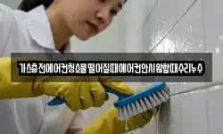 가스충전에어컨청소물떨어질때에어컨안시원할때수리누수