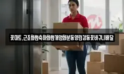 꽃마트,근조화환축하화환개업화분동양란감동꽃바구니배달
