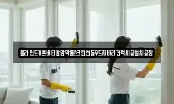 블라인드커튼버티칼암막롤스크린전동우드자바라견적시공설치공장