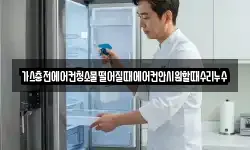 가스충전에어컨청소물떨어질때에어컨안시원할때수리누수