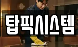 서울특별시 중구 묵정동 청소,입주청소,사무실청소,에어컨청소