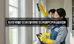 서울특별시 중구 방산동 청소,입주청소,사무실청소,에어컨청소