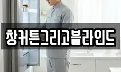 서울특별시 중구 봉래동1가 청소,입주청소,사무실청소,에어컨청소