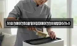 서울특별시 중구 봉래동2가 청소,입주청소,사무실청소,에어컨청소