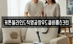 커튼블라인드직영공장우드콤비롤스크린