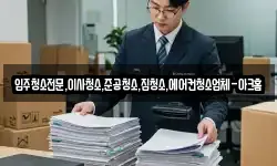 입주청소전문,이사청소,준공청소,집청소,에어컨청소업체-아크홈