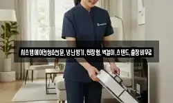 시스템에어컨청소전문,냉난방기,천장형,벽걸이,스텐드,출장비무료