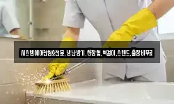 시스템에어컨청소전문,냉난방기,천장형,벽걸이,스텐드,출장비무료