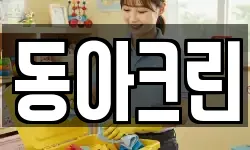 서울특별시 중구 오장동 청소,입주청소,사무실청소,에어컨청소