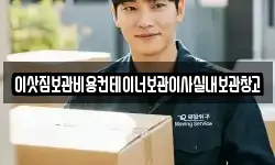 서울특별시 중구 을지로1가 이사,용달이사,포장이사,원룸이사,보관이사