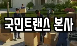 서울특별시 중구 을지로2가 이사,용달이사,포장이사,원룸이사,보관이사
