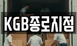 KGB종로지점