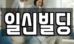 서울특별시 중구 을지로4가 청소,입주청소,사무실청소,에어컨청소