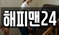 해피맨24