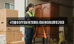 국민물류이삿짐보관컨테이너짐보관이사소형창고임대