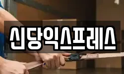 서울특별시 중구 을지로7가 이사,용달이사,포장이사,원룸이사,보관이사